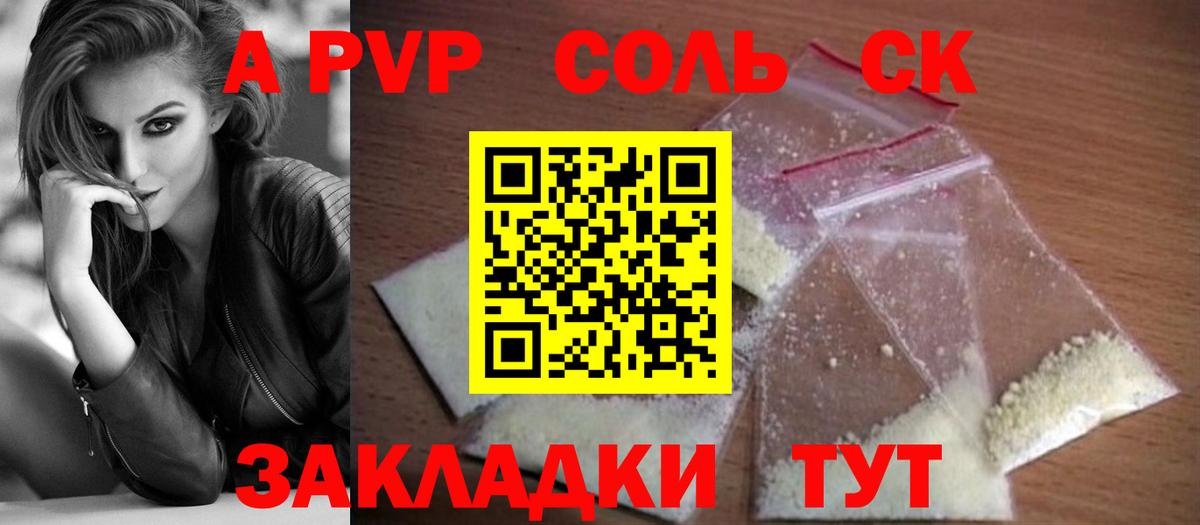 APVP Соль  дарнет шоп  Новоалександровск  Вход с VPN 