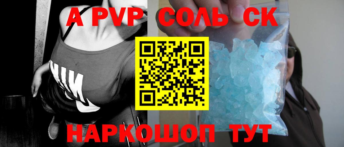 А ПВП Соль Новоалександровск