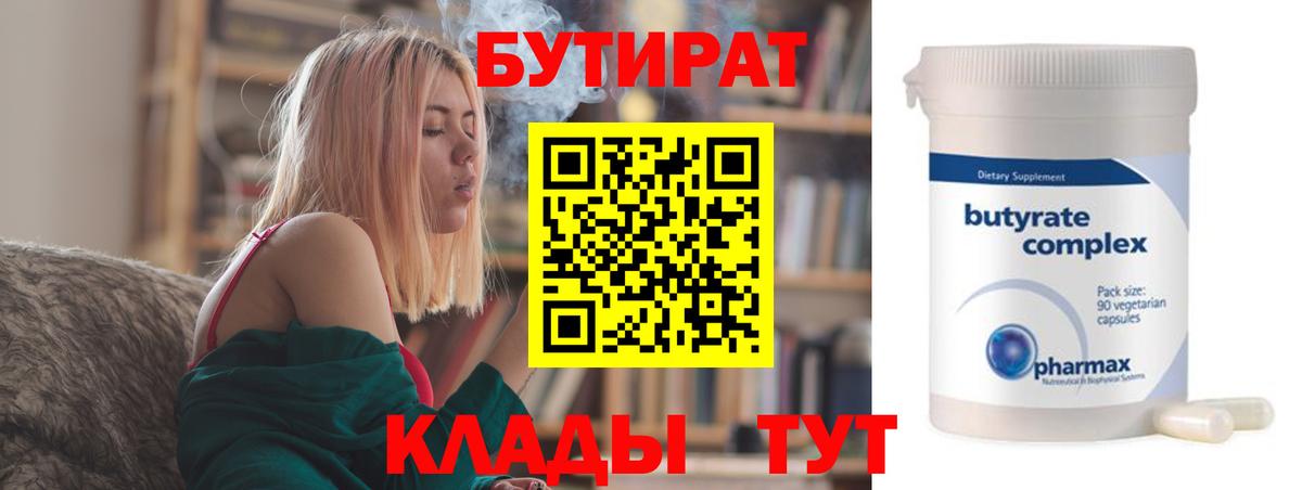 БУТИРАТ оксана Новоалександровск