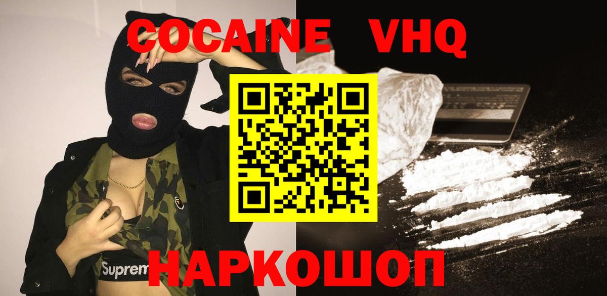 Кокаин VHQ  Вход с VPN  Новоалександровск  КОКАИН 98% 
