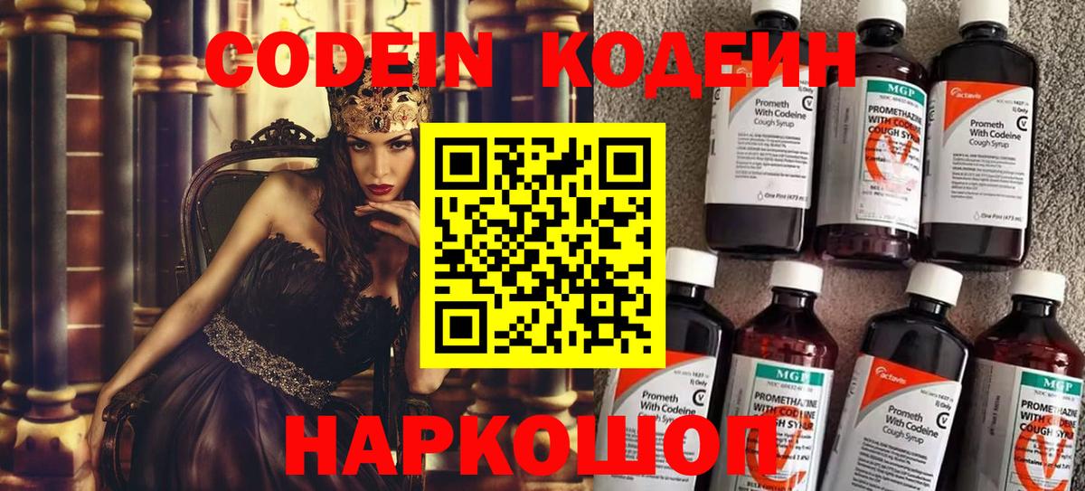 Новоалександровск  Кодеин напиток Lean (лин)  Вход с VPN  Кодеиновый сироп Lean Purple Drank 