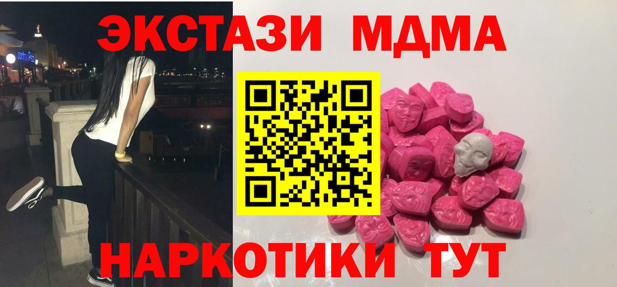 Новоалександровск  МДМА кристаллы  MDMA  Вход с VPN  MDMA crystal 